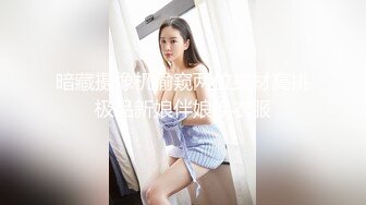 暗藏摄像机偷窥两位身材高挑极品新娘伴娘换衣服