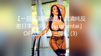 【一旦高潮就脸红】超清纯反差日本美少女「yuahentai」OF私拍【第三弹】 (3)