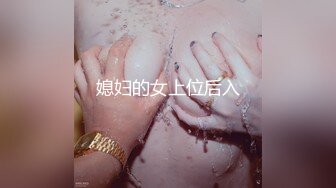 媳妇的女上位后入