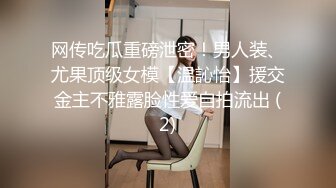 网传吃瓜重磅泄密！男人装、尤果顶级女模【温訫怡】援交金主不雅露脸性爱自拍流出 (2)