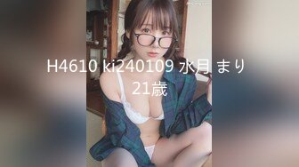 H4610 ki240109 水月 まり 21歳