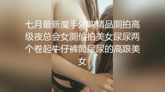 七月最新魔手外购精品厕拍高级夜总会女厕偷拍美女尿尿两个卷起牛仔裤筒尿尿的高跟美女