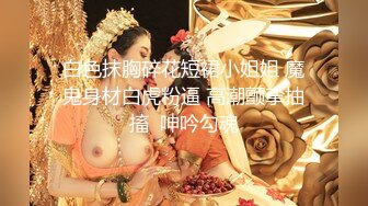 白色抹胸碎花短裙小姐姐 魔鬼身材白虎粉逼 高潮颤挛抽搐  呻吟勾魂