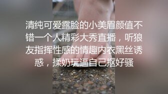 清纯可爱露脸的小美眉颜值不错一个人精彩大秀直播，听狼友指挥性感的情趣内衣黑丝诱惑，揉奶玩逼自己抠好骚