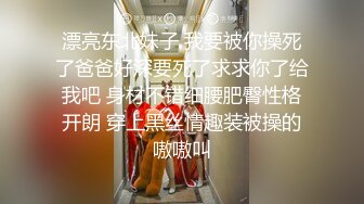 漂亮东北妹子 我要被你操死了爸爸好深要死了求求你了给我吧 身材不错细腰肥臀性格开朗 穿上黑丝情趣装被操的嗷嗷叫