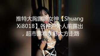 推特大胸露脸女神【ShuangXi8018】各种户外人前露出，超市露着车灯大方走路