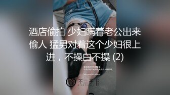 酒店偷拍 少妇瞒着老公出来偷人 猛男对着这个少妇很上进，不操白不操 (2)