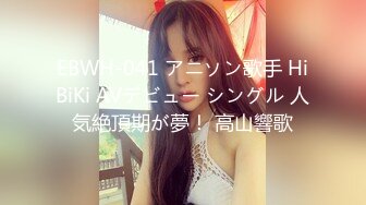 EBWH-041 アニソン歌手 HiBiKi AVデビュー シングル 人気絶頂期が夢！ 高山響歌