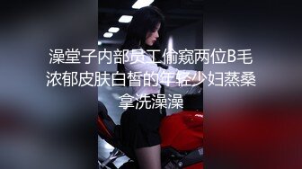 澡堂子内部员工偷窥两位B毛浓郁皮肤白皙的年轻少妇蒸桑拿洗澡澡