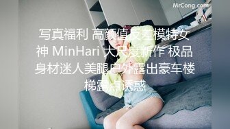 写真福利 高颜值反差模特女神 MinHari 大尺度新作 极品身材迷人美腿户外露出豪车楼梯露点诱惑