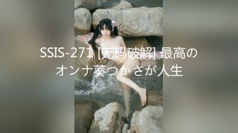 SSIS-271 [无码破解] 最高のオンナ葵つかさが人生