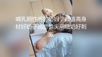 哺乳期性感的奶妈，颜值高身材好奶子翘挺镜头前喷奶好刺激