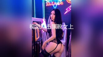 视觉冲击黑靴女上