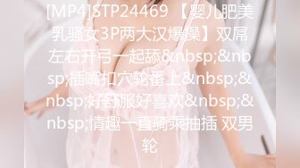 [MP4]STP24469 【婴儿肥美乳骚女3P两大汉爆操】双屌左右开弓一起舔&nbsp;&nbsp;插嘴扣穴轮番上&nbsp;&nbsp;好舒服好喜欢&nbsp;&nbsp;情趣一直骑乘抽插 双男轮