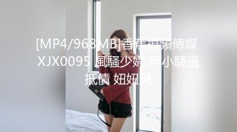 [MP4/968MB]香蕉視頻傳媒 XJX0095 風騷少婦 用小騷逼抵債 妞妞兒