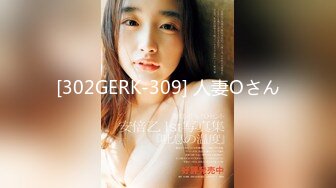 [302GERK-309] 人妻Oさん