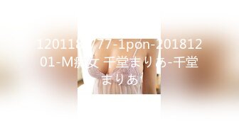 120118_777-1pon-20181201-M痴女 千堂まりあ-千堂まりあ