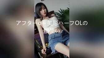 アフター6～美形ハーフOLの腰使い