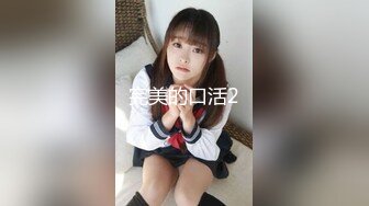 極品尤物絲襪美乳妹無套性愛影片流出3