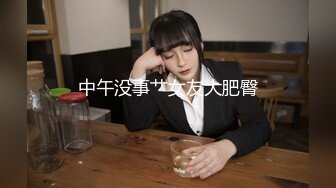 中午没事艹女友大肥臀