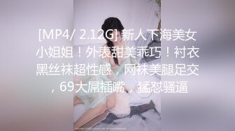 [MP4/ 2.12G] 新人下海美女小姐姐！外表甜美乖巧！衬衣黑丝袜超性感，网袜美腿足交，69大屌插嘴，猛怼骚逼