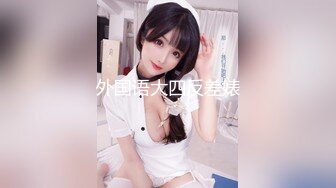 正宗大学生【小野猫】趁着室友不再，宿舍脱光给大哥们看看，眼镜妹反差婊，菊花鲍鱼吸引人 (3)