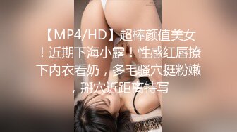 【MP4/HD】超棒颜值美女！近期下海小露！性感红唇撩下内衣看奶，多毛骚穴挺粉嫩，掰穴近距离特写