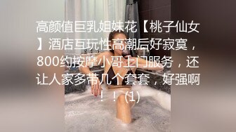 高颜值巨乳姐妹花【桃子仙女】酒店互玩性高潮后好寂寞，800约按摩小哥上门服务，还让人家多带几个套套，好强啊！！ (1)