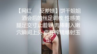 【网红❤️反差婊】饼干姐姐✨ 酒会后的丝足调教 性感美腿足交寸止羞辱 肉棒刺入嫩穴瞬间上头 疯狂榨精爆射玉足