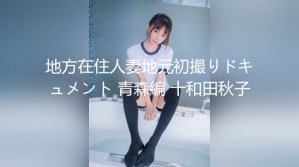 最新流出推特網紅美少女嫩妹hungerlan戶外露出自摸與富二代3P淫亂生活