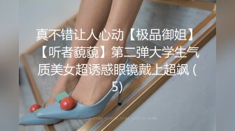 真不错让人心动【极品御姐】【听者藐藐】第二弹大学生气质美女超诱惑眼镜戴上超飒 (5)