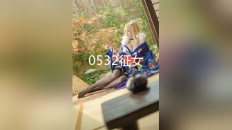 0532征女