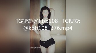 TG搜索:@kbb108   TG搜索:@kbb108  376.mp4