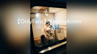 【OnlyFans】Yummykimmy 230