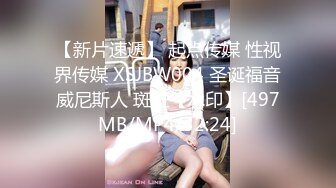 【新片速遞】 起点传媒 性视界传媒 XSJBW004 圣诞福音威尼斯人 斑斑【水印】[497MB/MP4/32:24]