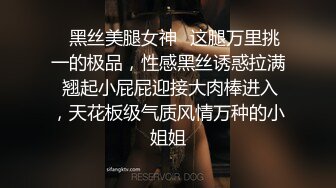 ✿黑丝美腿女神✿这腿万里挑一的极品，性感黑丝诱惑拉满 翘起小屁屁迎接大肉棒进入，天花板级气质风情万种的小姐姐