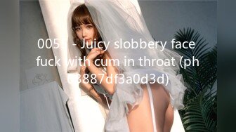 0055 - Juicy slobbery face fuck with cum in throat (ph63887df3a0d3d)