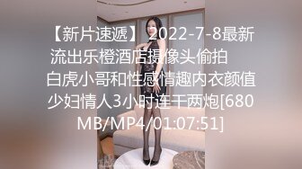 【新片速遞】 2022-7-8最新流出乐橙酒店摄像头偷拍❤️白虎小哥和性感情趣内衣颜值少妇情人3小时连干两炮[680MB/MP4/01:07:51]