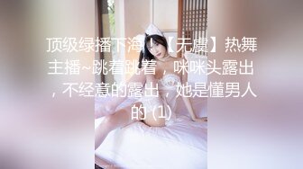 顶级绿播下海！【无虞】热舞主播~跳着跳着，咪咪头露出，不经意的露出，她是懂男人的 (1)