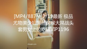 [MP4/887M]2/19最新 极品尤物美少妇黑丝深喉大屌战头套男女上位吃逼VIP1196