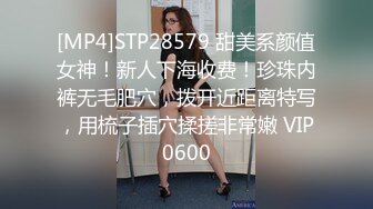 [MP4]STP28579 甜美系颜值女神！新人下海收费！珍珠内裤无毛肥穴，拨开近距离特写，用梳子插穴揉搓非常嫩 VIP0600