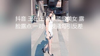 抖音 王在在 良家顶级美女 露脸露点 一对一 发骚勾引反差 (2)