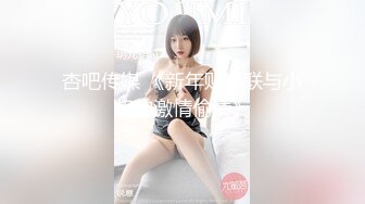 杏吧传媒 《新年贴春联与小叔的激情偷情》