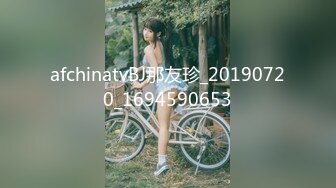 afchinatvBJ那友珍_20190720_1694590653