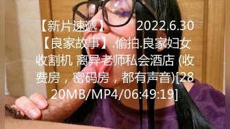 【新片速遞】✨✨✨2022.6.30【良家故事】.偷拍.良家妇女收割机 离异老师私会酒店 (收费房，密码房，都有声音)[2820MB/MP4/06:49:19]