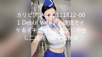 カリビアンコム 111822-001 Debut Vol.81 ～連続でイケるイキ過ぎ敏感乙女に中出し二連発～佐々木かな