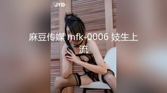 麻豆传媒 mfk-0006 妓生上流