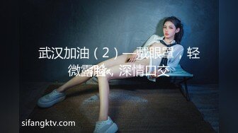 武汉加油（2）—戴眼罩，轻微露脸，深情口交