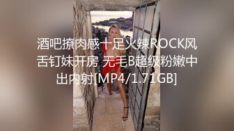 酒吧撩肉感十足火辣ROCK风舌钉妹开房 无毛B超级粉嫩中出内射[MP4/1.71GB]