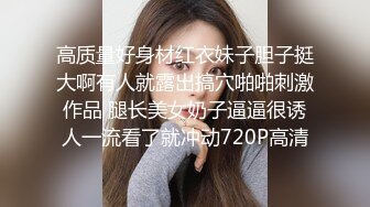 高质量好身材红衣妹子胆子挺大啊有人就露出搞穴啪啪刺激作品 腿长美女奶子逼逼很诱人一流看了就冲动720P高清